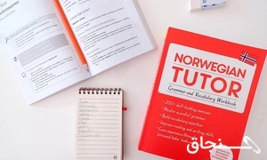 آموزش نروژی