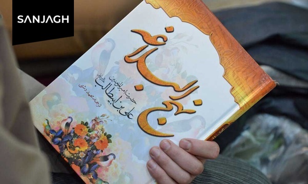 لیست قیمت آموزش نهج البلاغه، جدول قیمت آموزش نهج البلاغه (مرداد 1405)